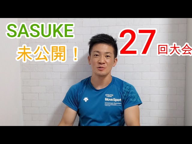 Part 2] Untold Stories from SASUKE Tournament 27!! - YouTube