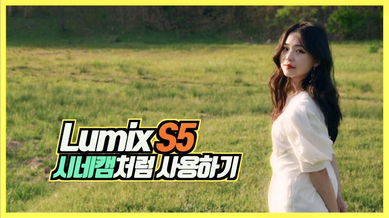 이 가격에 이 화질? (ND필터가 필요한 이유와 색보정 꿀팁 feat.루믹스 S5)