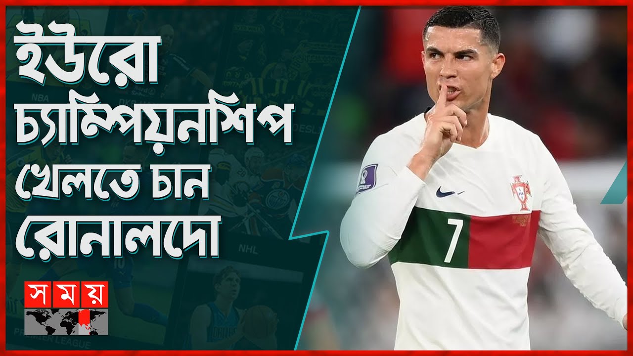 ২০২৬ বিশ্বকাপে মাঠে নামবে রোনালদো? | Ronaldo | FIFA 2026 | Somoy Sports