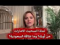 هل تستهدف الامارات السعودية