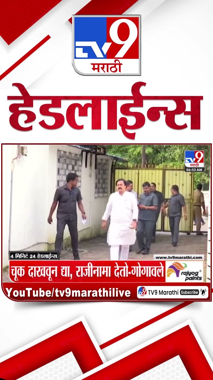 Tv9 Marathi News Top Headline Today 27 January 2025  4 Minutes 24 Headline Maharashtra Politics