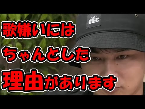 歌が嫌いな理由を明かす加藤純一【2022/06/22】