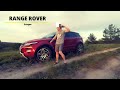 Range Rover Evoque обзор пошел не по плану)