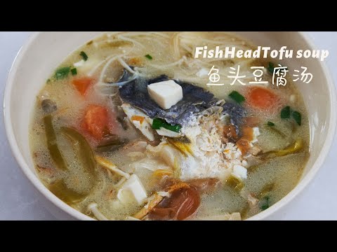 好喝到连续3天都在喝的鱼头豆腐汤 Fish head Tofu soup which I cook 3 days in a row | Emilee