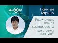 Размножать нельзя кастрировать: где ставим запятую? Паникян Каринэ  #убвк_репродуктология