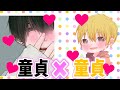 【声とも】童貞が童貞にエ〇イプ誘ってみたらBL展開に・・・・・何の成果も得られませんでした！！！