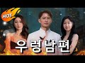 🔥우렁남편 #무료회차 #dramabox #한국어