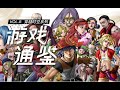【游戏通鉴Vol 8】Chrono Cross(穿越时空/时空之旅2)