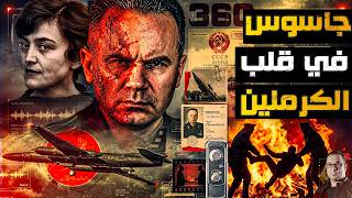 الجاسوس أوليج بينكوفسكي | ملف أخطر تسريبات جاسوس  الحرب الباردة
