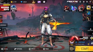 Последний Хайлайт Фрии Фаер