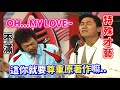 菲哥對羅時豐的演唱不滿意 音樂教室現場教學不收費｜龍兄虎弟