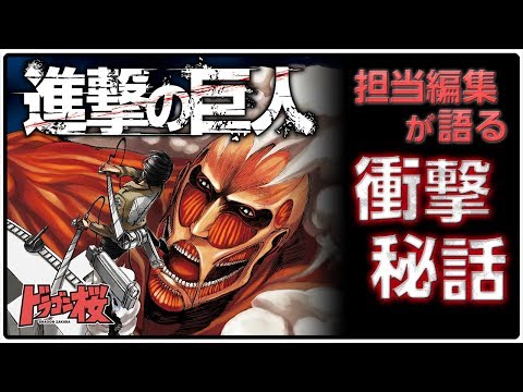 The mission of a manga editor, according to Attack on Titan's Shintaro  Kawakubo