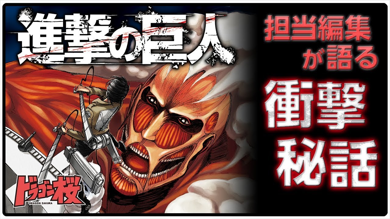 The mission of a manga editor, according to Attack on Titan's Shintaro  Kawakubo