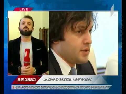 კონსულტაციები სახალხო დამცველის კანდიდატურაზე