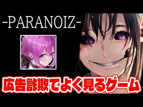 【パラノイズ】ゲーム内容と遊び方