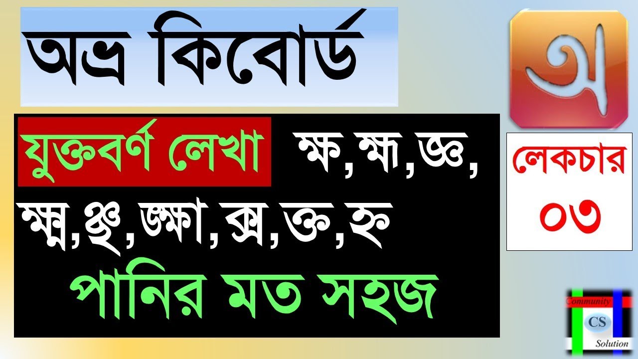 Avro keyboard tutorial  Bangla Typing tutorial full course  Lecture-18