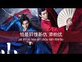 👬 Word of Honor OST - Opening Theme Song 天问 (Tian wen) | pinyin lyrics | 刘宇宁 (Liu Yuning) 2021