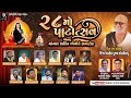           bhaguda live  28 patotsav dayro