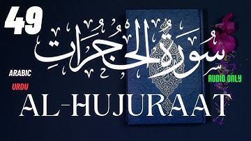 49 Al Hujurat The Dwellings  سورة - الحجرات