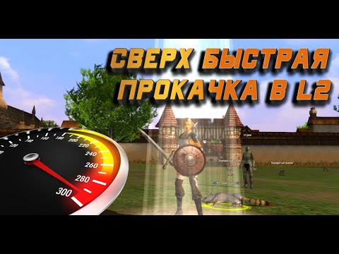 Качайся как читер в Lineage 2 Essence в 2022!  Быстрая прокачка за 2 дня до 76 с донатом/5 дней без
