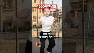 강한자들만 살아남던 1990년대 ㅋㅋㅋ
