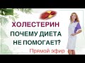 ❤️ КАК СНИЗИТЬ ХОЛЕСТЕРИН ❓ ПОЧЕМУ ДИЕТА НЕ ПОМОГАЕТ эфир Врач эндокринолог диетолог Ольга Павлова