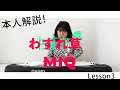 【MIQ(MIO)本人解説!】わすれ草-戦闘メカ ザブングル/Lesson3/カラオケで上手く歌うコツ!