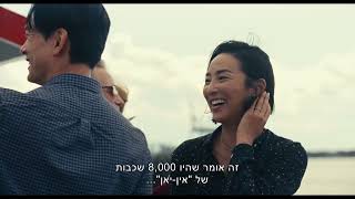 חיים שלמים (2023) Past Lives