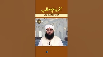 Aira Nam ka Matlab || Aira Name Meaning || Noor e Wahi