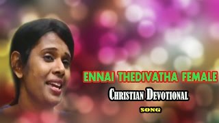 Video thumbnail of "Tamil Christian Devotional Song | Ennai Thedivantha Thivam | Female Version"