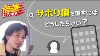 サボり癖 Youtube サボり癖 Youtube
