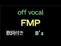 【歌詞付きカラオケ】 FMP / B'z アルバム「FYOP」