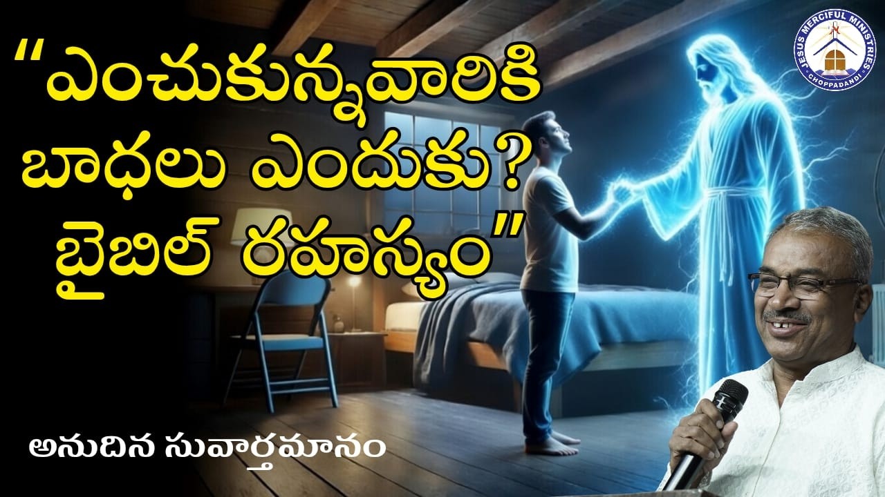 🆕అనుదిన సువర్తమానం || 09 th Mar 2026 ||  |@Bishop R AMOSE GARU{#choppadandi  }