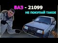 Первая тачка для пацана ВАЗ - 2109. Авто до 50 тысяч. Авто БЕЗдна 2 серия.