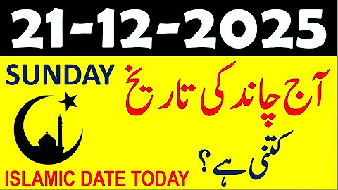 Aj Chand Ki Tarikh Kya Hai 2025 | Today Islamic Date 2025 | 21 December 2025 Chand ki Tarikh