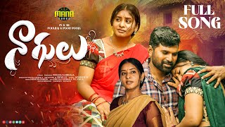 Nagulu Latest Lovefailure Full Song || Poulraj || Mamatha Ramesh || Puli Pooja || Jayaram SS