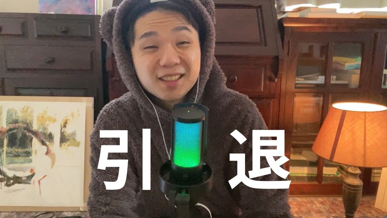 Я ухожу из ASMR.