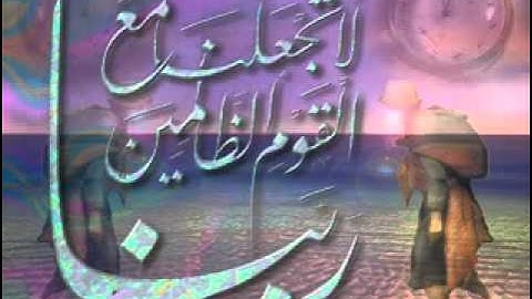 سورة الزلزلة للشيخ محمد ابراهيم .flv