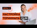 Настройка терминала Quik для торговли акциями, фьючерсами и валютой