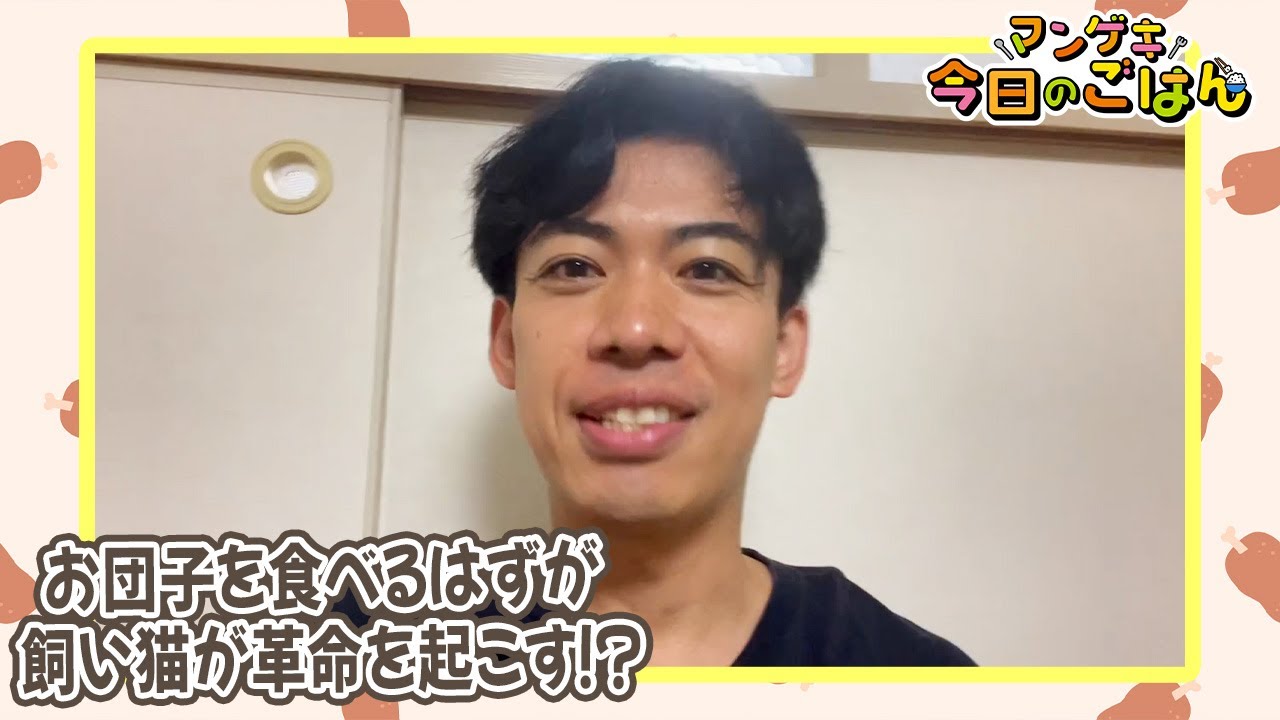 カベポスター浜田が飼い猫に革命を起こされる！？【カベポスター】【今日のごはん】