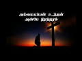 Ammaiyappan Undan Anbe Permananam | Ammaiyappan undhan anbe | Holyfamily+ Mp3 Song