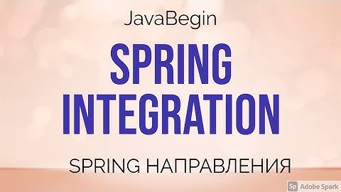 Spring направления: Integration (2021)
