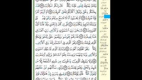 الصفحة 495 من المصحف الشريف  سورة الزخرف   مشروع حفظ القرآن الكريم