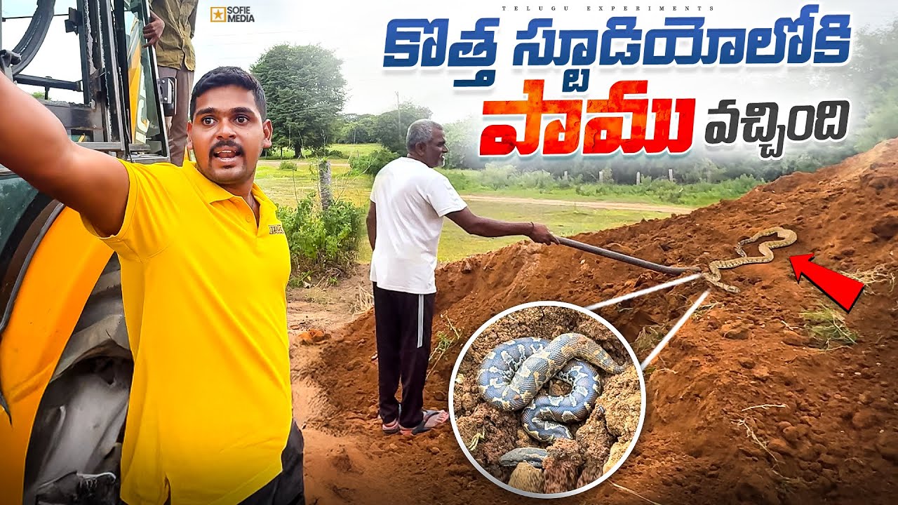 New Studio లోకి పాము వచ్చింది 😱😱 Rescue చేసాము 🔥🔥 Telugu Experiments Vlogs