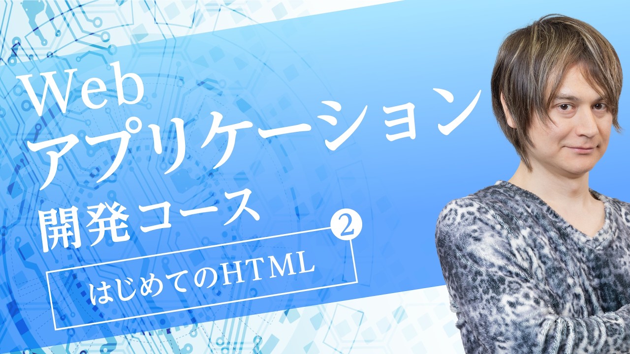 プログラミング無料体験授業②】はじめてのHTML - YouTube