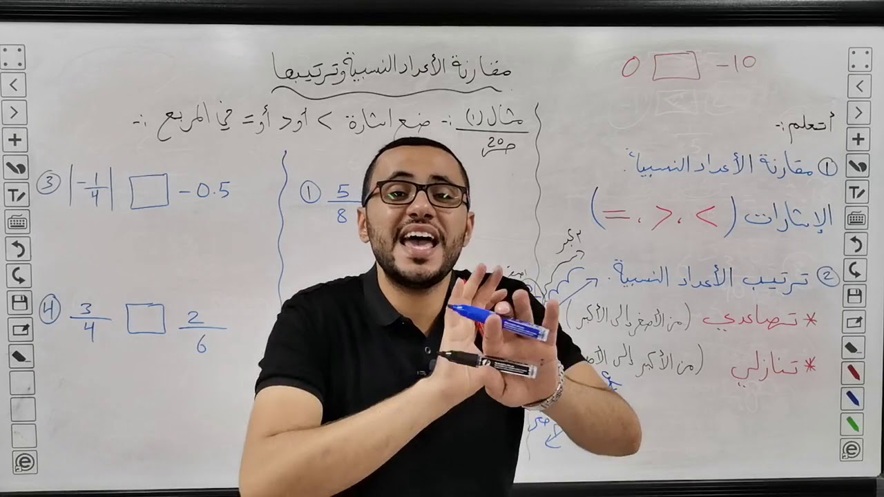 مقارنة الأعداد النسبية وترتيبها (1)