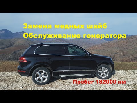 Замена медных шайб под форсунками VW Touareg NF. Обслуживание генератора. Замена ремня.