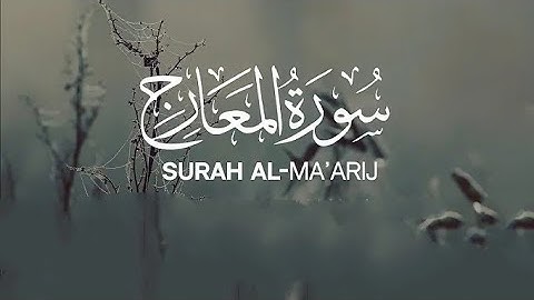 تلاوة هادئه تريح الاعصاب 🎧😴|| سورة المعارج|| بصوت القارئ #محمد_آل_نعيم