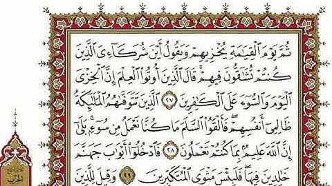 16-سورة النحل/القارئ الشيخ نعمة الحسان "Al-Qari Sheikh Nima Al Hassan