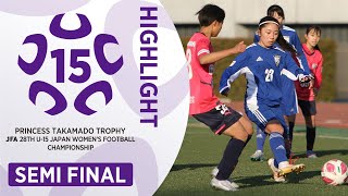 【ハイライト】高円宮妃杯U-15女子 ＪＦＡアカデミー福島 vs. セレッソ大阪ヤンマーガールズU-15｜準決勝